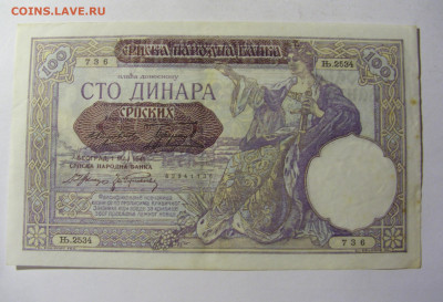 100 динар 1941 Сербия (736) 13.01.22 22:00 М - CIMG9109.JPG