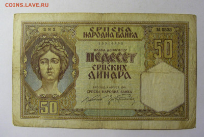 50 динар 1941 Сербия (282) 13.01.22 22:00 М - CIMG9117.JPG