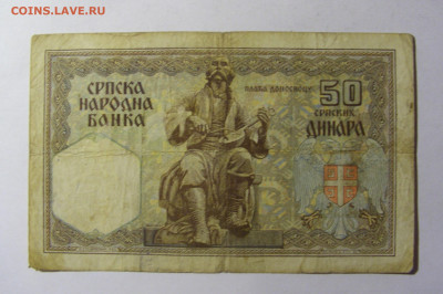 50 динар 1941 Сербия (282) 13.01.22 22:00 М - CIMG9115.JPG