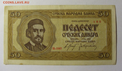 50 динар 1942 Сербия (180) 13.01.22 22:00 М - CIMG9121.JPG