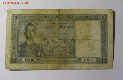 10 динар 1939 Сербия (926) 13.01.22 22:00 М - CIMG9129.JPG