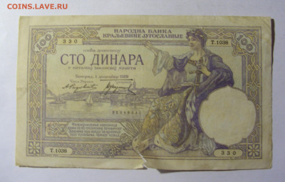 100 динар 1929 Сербия (330) 13.01.22 22:00 М - CIMG9136.JPG