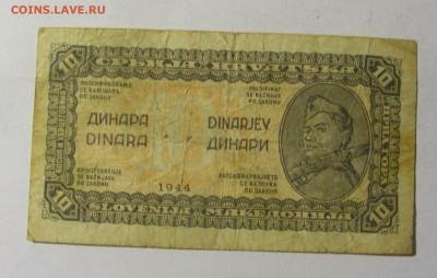 10 динар 1944 Югославия (№1) 13.01.22 22:00 М - CIMG9149.JPG