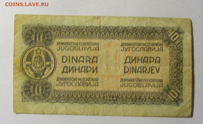 10 динар 1944 Югославия (№1) 13.01.22 22:00 М - CIMG9147.JPG