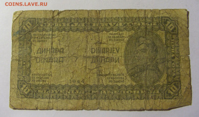 10 динар 1944 Югославия (№2) 13.01.22 22:00 М - CIMG9152.JPG