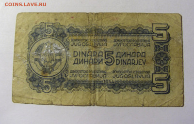 5 динар 1944 Югославия (№1) 13.01.22 22:00 М - CIMG9157.JPG