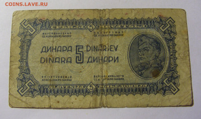 5 динар 1944 Югославия (№1) 13.01.22 22:00 М - CIMG9155.JPG