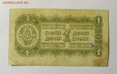 1 динар 1944 Югославия (№2) 13.01.22 22:00 М - CIMG9163.JPG