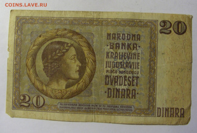 20 динар 1936 Югославия (0951) 13.01.22 22:00 М - CIMG9169.JPG