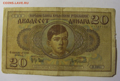 20 динар 1936 Югославия (0951) 13.01.22 22:00 М - CIMG9167.JPG