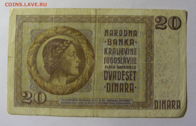 20 динар 1936 Югославия (0335) 13.01.22 22:00 М - CIMG9173.JPG