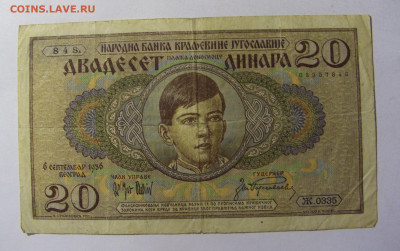 20 динар 1936 Югославия (0335) 13.01.22 22:00 М - CIMG9171.JPG