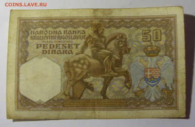 50 динар 1931 Югославия (295) 13.01.22 22:00 М - CIMG9181.JPG