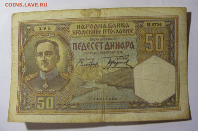 50 динар 1931 Югославия (295) 13.01.22 22:00 М - CIMG9179.JPG