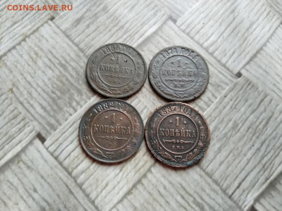 1 копейка 1871,1882,1887,1888 до 11.01.2022 - 4коп (42) - копия