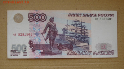 500 рублей 1997 г. модификация 2001 г. До 12.01 - сЭ (2) - копия.JPG