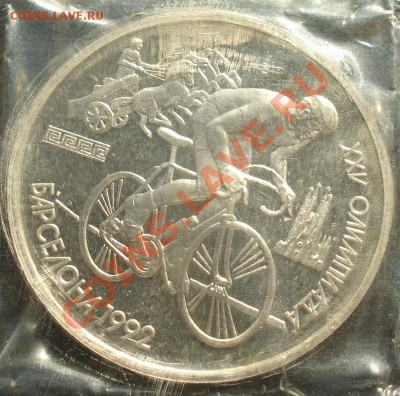 Барселона 1991 - Велосипед. - 1 руб велосипед рев.JPG