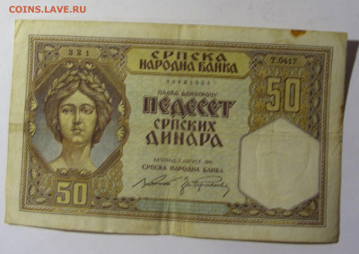 50 динар 1941 Югославия (321) 13.01.22 22:00 М - CIMG9187.JPG
