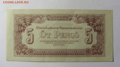5 пенго 1944 Венгрия (№1) 13.01.22 22:00 М - CIMG9191.JPG