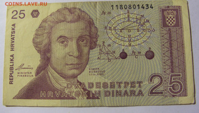 25 кун 1991 Хорватия (434) 13.01.22 22:00 М - CIMG9205.JPG
