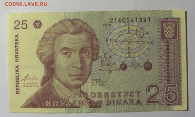 25 динар 1991 Хорватия (351) 13.01.22 22:00 М - CIMG9209.JPG