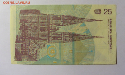 25 динар 1991 Хорватия (351) 13.01.22 22:00 М - CIMG9207.JPG