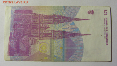 5 динар 1991 Хорватия (568) 13.01.22 22:00 М - CIMG9213.JPG