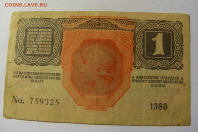 1 крона 1916 Австрия (1380) 13.01.22 22:00 М - CIMG9221.JPG