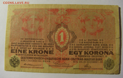 1 крона 1916 Австрия (1380) 13.01.22 22:00 М - CIMG9219.JPG