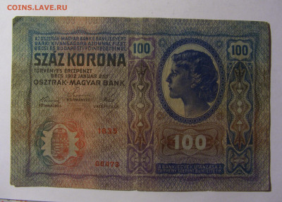 100 крон 1912 Австрия (1835) 13.01.22 22:00 М - CIMG9263.JPG