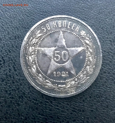 50 копеек 1921 до 14.01 - 63F9E53F-7B9D-4CF5-9864-2659B5D9F2E2