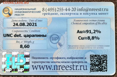 10 рублей 1911 ЭБ Николай II UNC det. в слабе ННР - IMG_20210930_154044