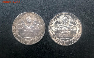полтинники 1925 ПЛ и 1926 ПЛ - 390528DA-570D-479A-A797-CB5F80656A5E