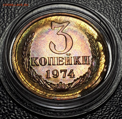 3 копейки 1974 . Наборная. Плоские ленты. 14.01.2021 22.00 - 3