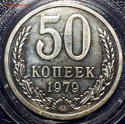 50 копеек 1979. Наборная. Малая звезда. 14.01. в 22.00 БЛИЦ - 1