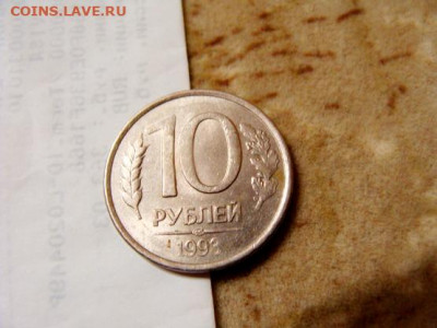 10рублей 1993 поворот. старт 100 с дорогой - DSC06461.JPG
