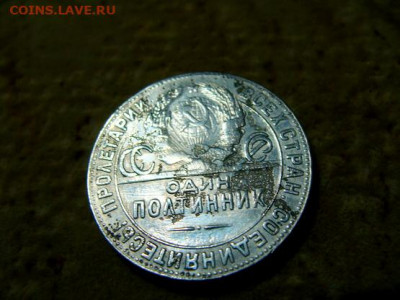 50 копеек 1924 - DSC06469.JPG