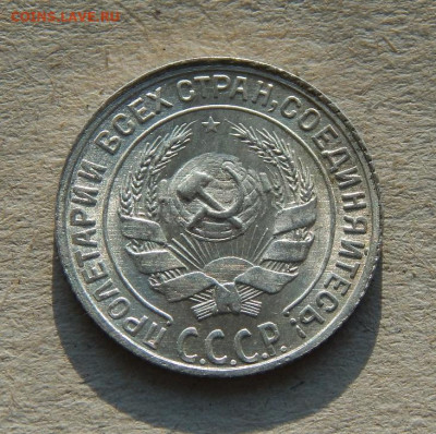10 копеек 1930 года. Без обращения - DSCN8350.JPG