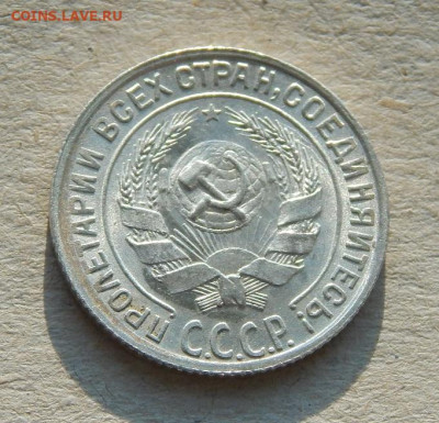 10 копеек 1928 года. Без обращения - DSCN8325.JPG