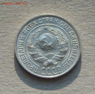 10 копеек 1927 года. Без обращения - DSCN8304.JPG