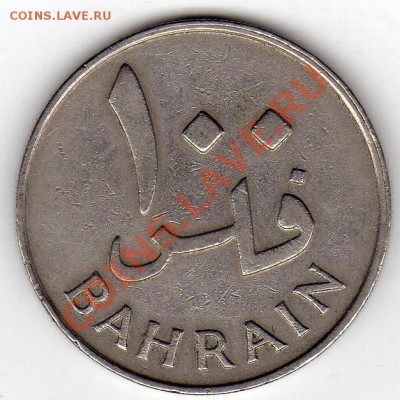 Бахрейн 100 филс 1965 до 10.11.11 в 22.00мск (755) - img158