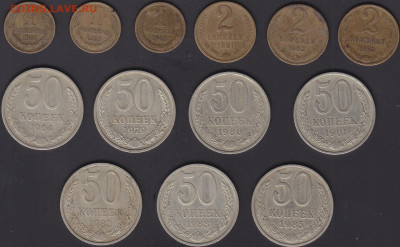 1,2,50 копеек 1961-1985 13 монет до 13.01 22:00 мск - IMG