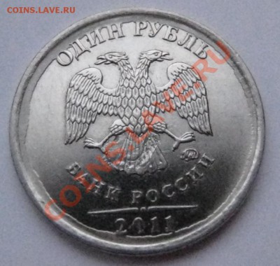 1 рубль 2011 Засор на хвосте? - IMG_3437