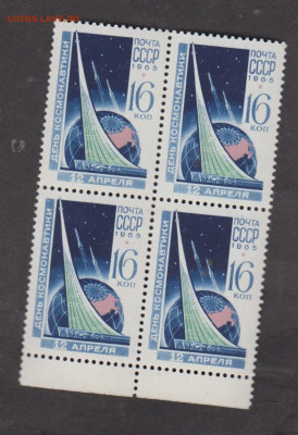 СССР 1965 день космонавтики 16к квартблок ** до 15 01 - 394г