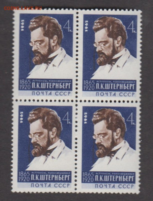 СССР 1965 астроном Штернберг квартблок ** до 15 01 - 394в