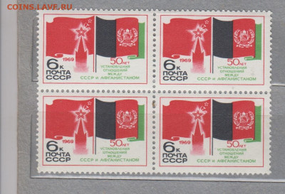 СССР 1969 отношения СССР Афганистан квартблок ** до 15 01 - 22