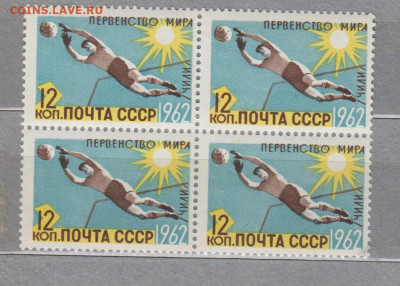 СССР 1962 Футбол квартблок **до 15 01 - 24