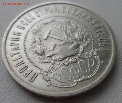 50 КОПЕЕК 1921 г. до 12.01-22.00.00 - SAM_2440.JPG