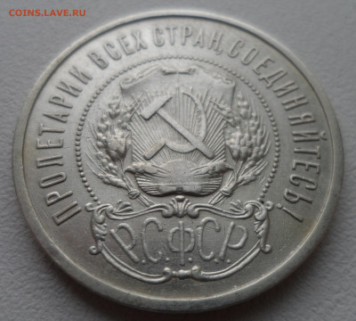 50 КОПЕЕК 1921 г. до 12.01-22.00.00 - SAM_2439.JPG