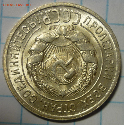 20 копеек 1924 яркий UNC До 14.01.22 в 22.30 по МСК - P1340004.JPG